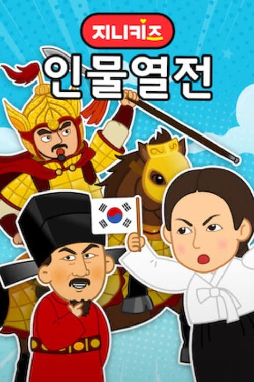 ์ง๋ํค์ฆ: ์ธ๋ฌผ์ด์ 