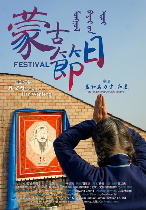 Festival from Mongolia