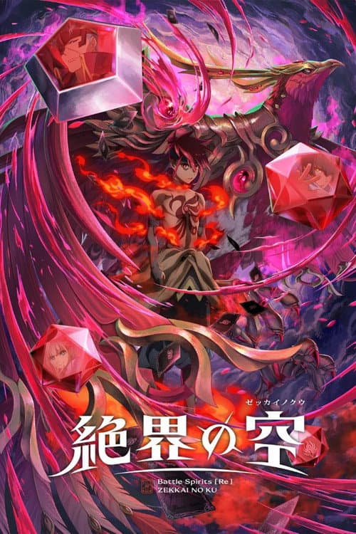 Battle Spirits [Re] ZEKKAI NO KU