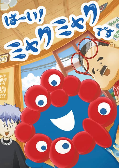 Hai! Myakumyaku desu