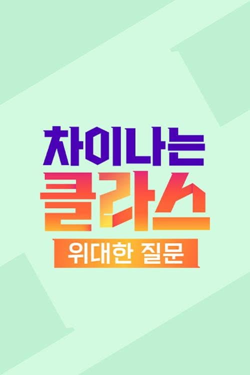 ์ฐจ์ด๋๋ ํด๋ผ์ค ์๋ํ ์ง๋ฌธ