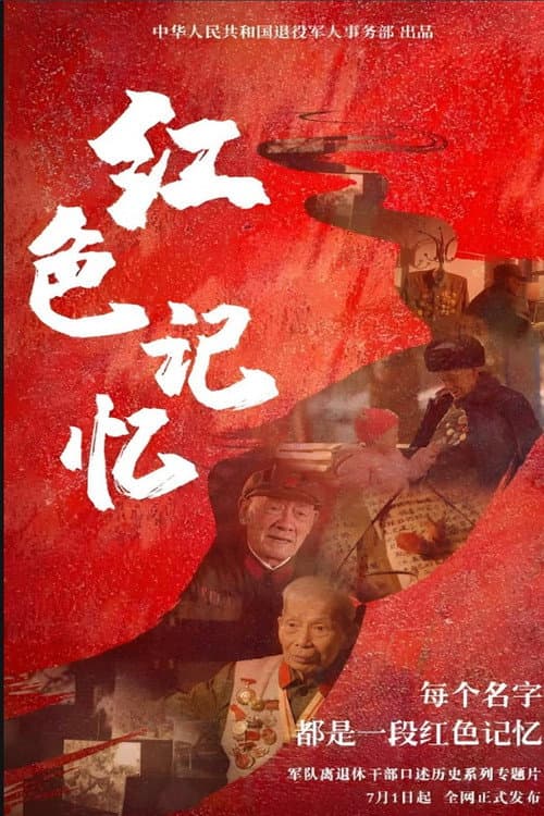毛泽东遗物的故事