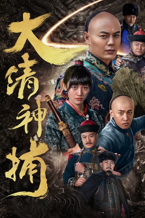 Qing Dynasty Detective