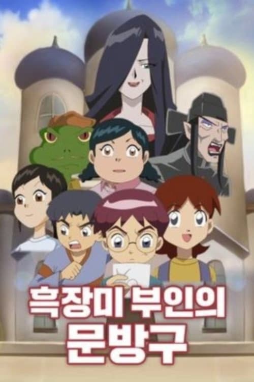 흑장미 부인의 문방구