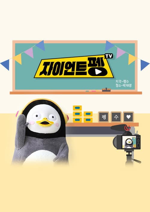 ์์ด์ธํธ ํญTV