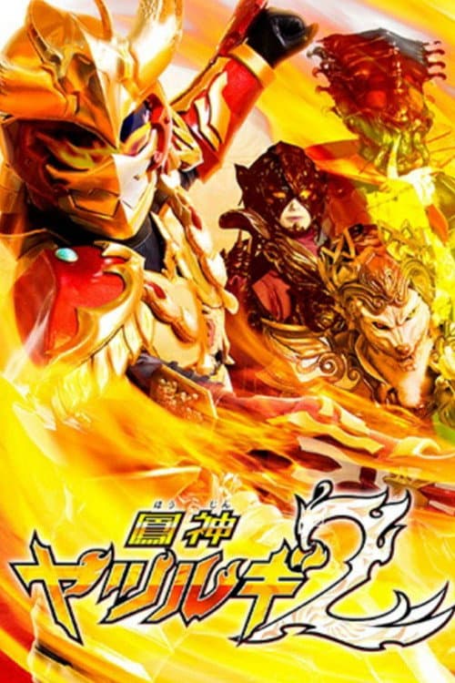 Houjin Yatsurugi 2