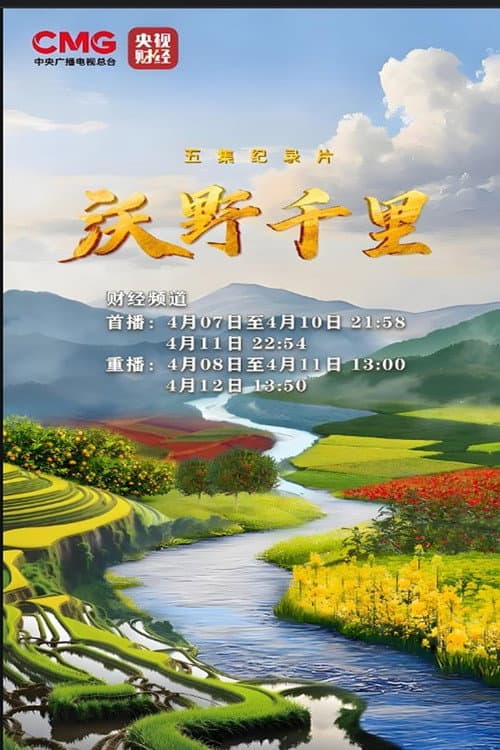 沃野千里