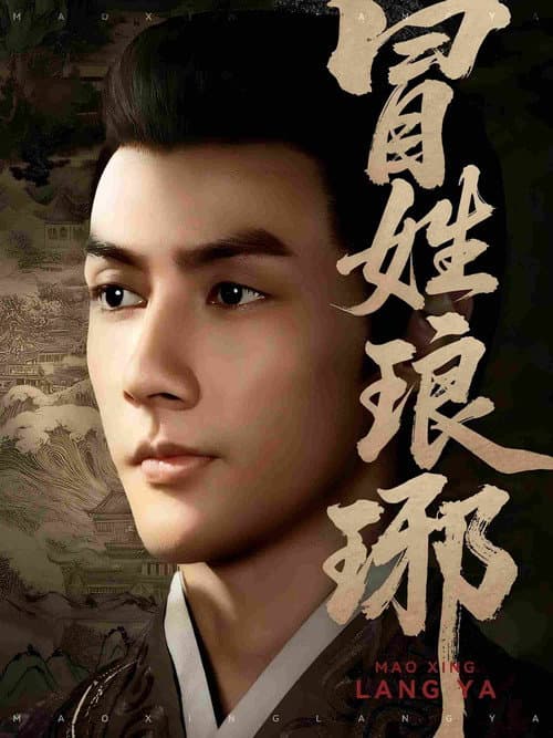 Mao Xing Lang Ya