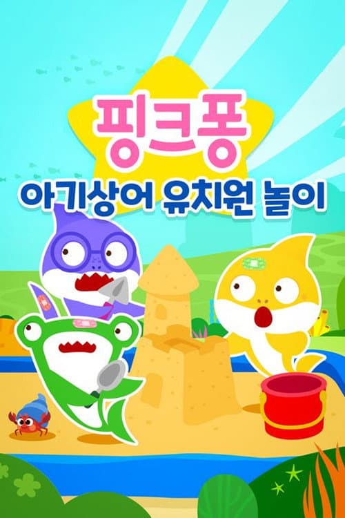 Baby Shark's Playdate