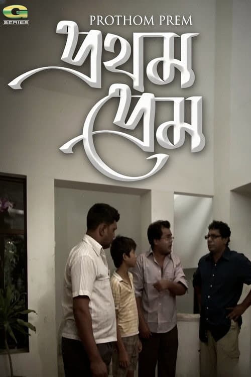 Prothom Prem