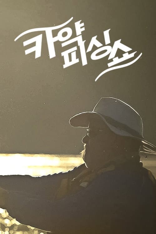 The Kayak Fishing Show with Jim Sammons