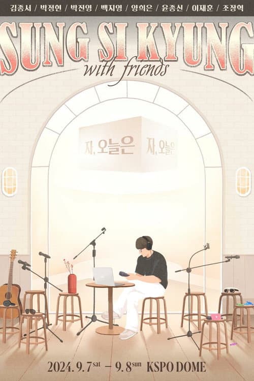 성시경 with friends -자, 오늘은 2024
