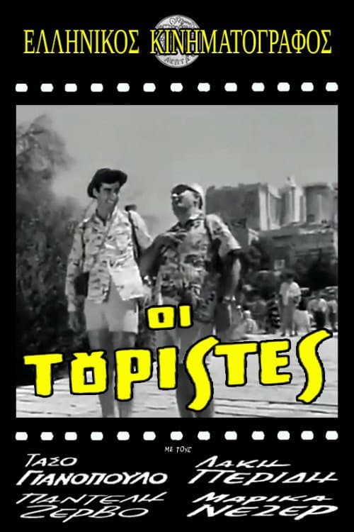 The Tourists