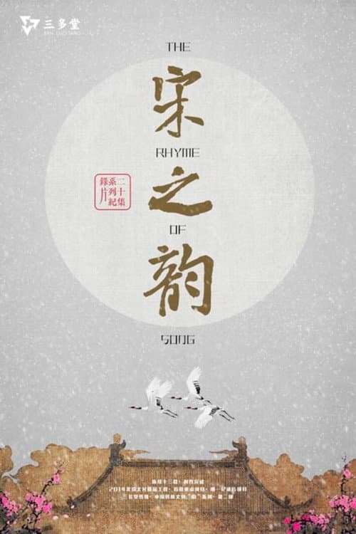 The Rhythm of Song