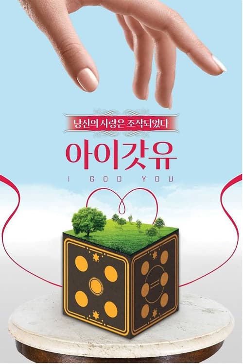 아이갓유