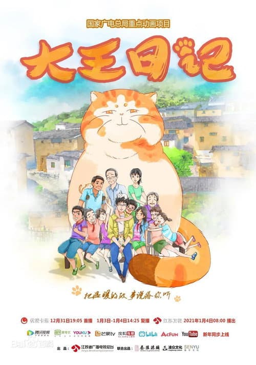大王日记