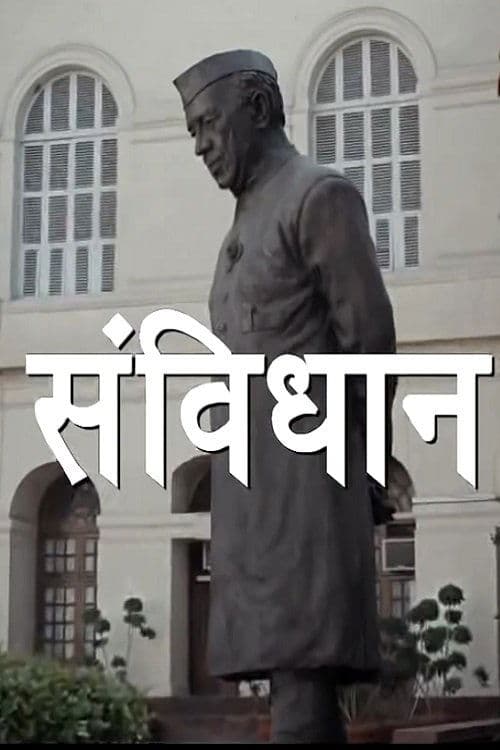 Samvidhaan: The Making of the Constitution of India