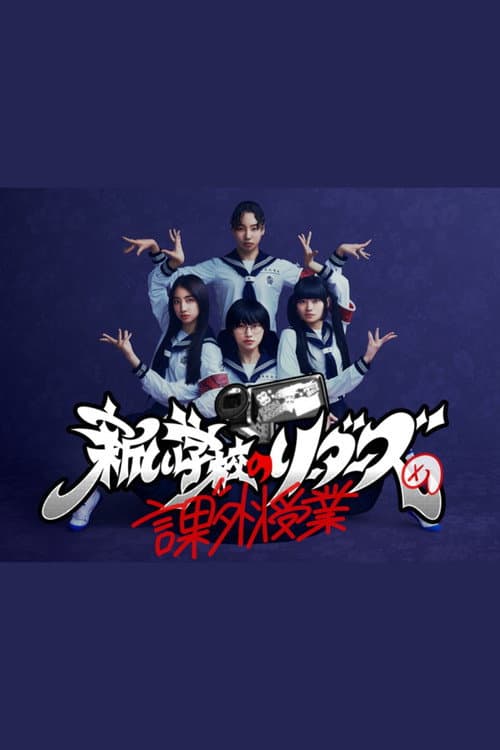 Atarashii Gakko!’s Extracurricular Class