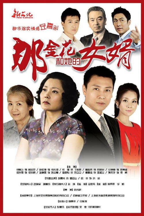 那金花和她的女婚