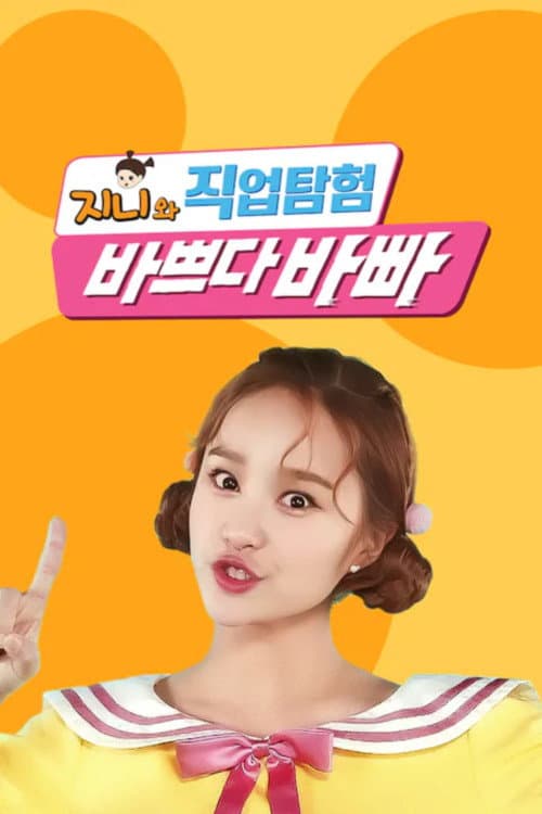 TV유치원: 바쁘다 바빠 직업탐험