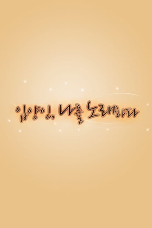 Who am I ์
์์ธ, ๋๋ฅผ ๋
ธ๋ํ๋ค