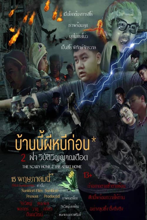 The Scary Home 2 The Spirit Home