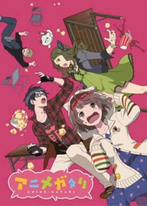 アニメガタリ