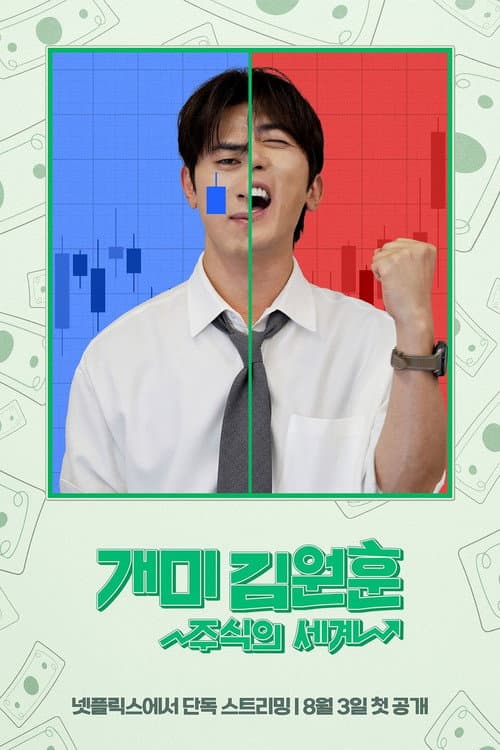๊ฐ๋ฏธ ๊น์ํ: ์ฃผ์์ ์ธ๊ณ