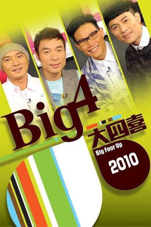 Big 4大四喜