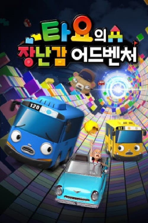 Tayo's Toy Adventure