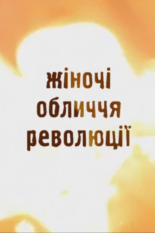 Maidan: Women