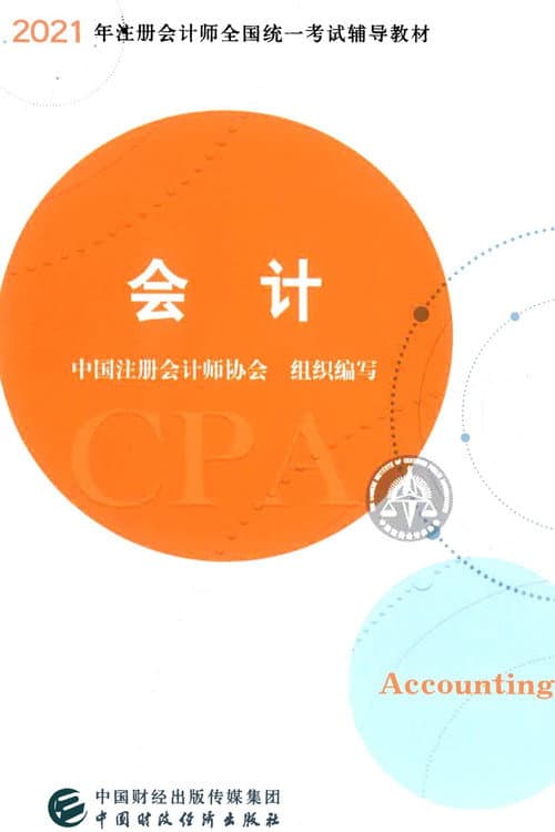 中级会计培训课-刘忠
