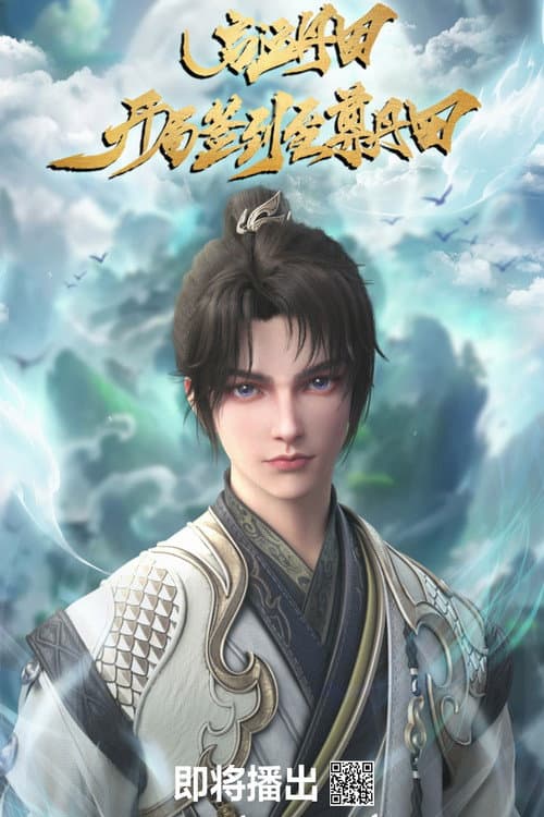 The Supreme Dantian