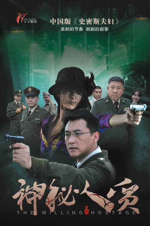 The Willing Hostage