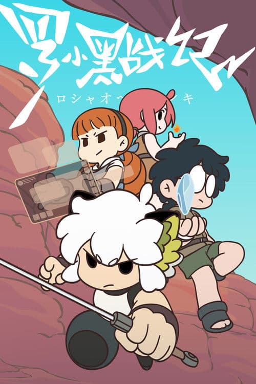 TV Anime: The Legend of Hei