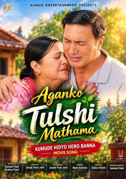 Aganko Tulshi Mathama
