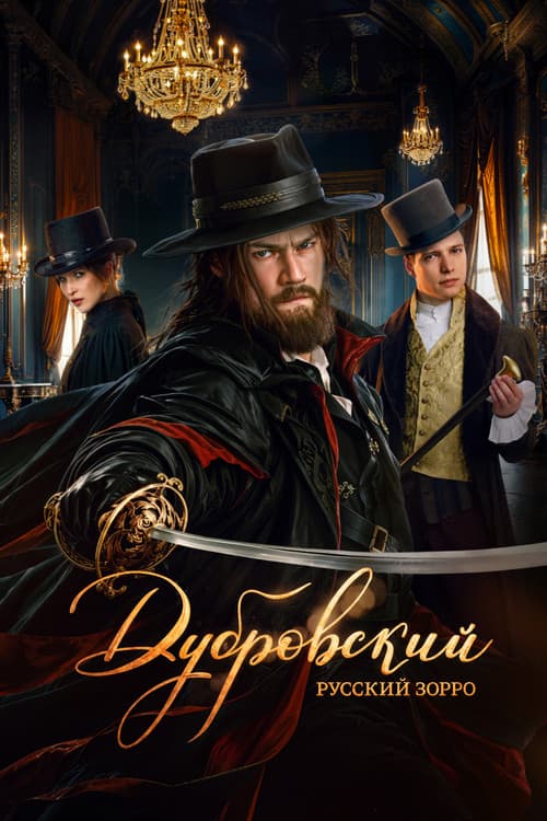 Dubrovsky. Russian Zorro