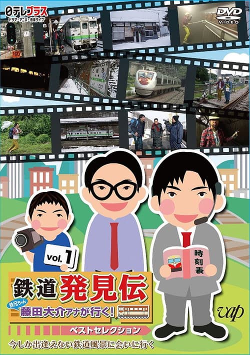 Daisuke Fujita's Journal of Rail Discoveries