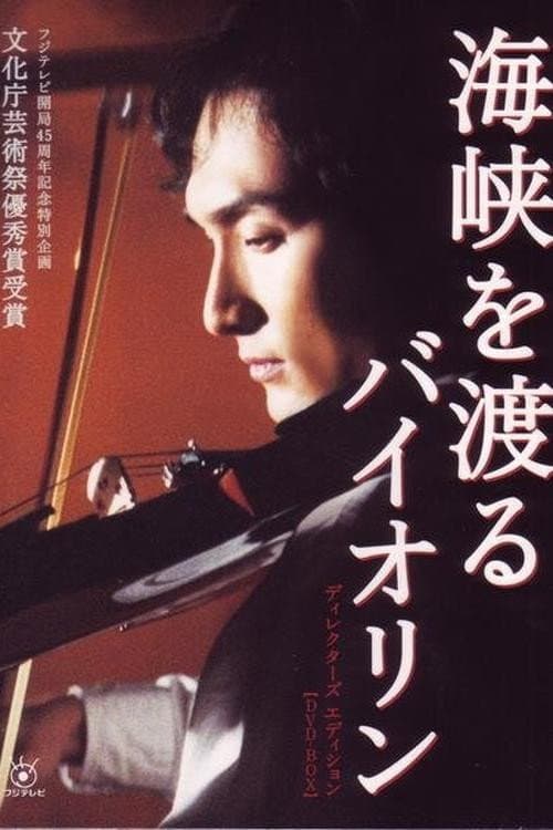 Kaikyo wo Wataru Violin