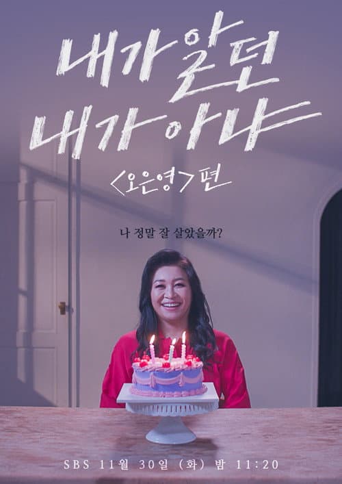 내가 알던 내가 아냐