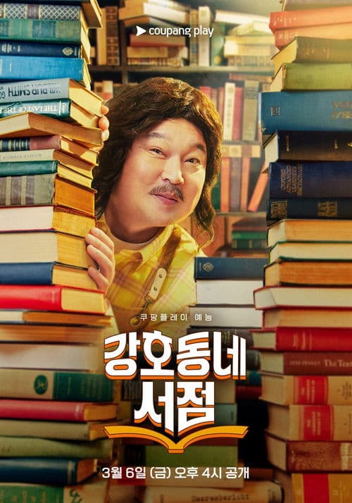 Gangho Neighborhood Bookstore