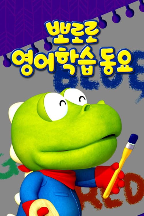 λ½λ‘λ‘ μμ΄νμ΅ λμ