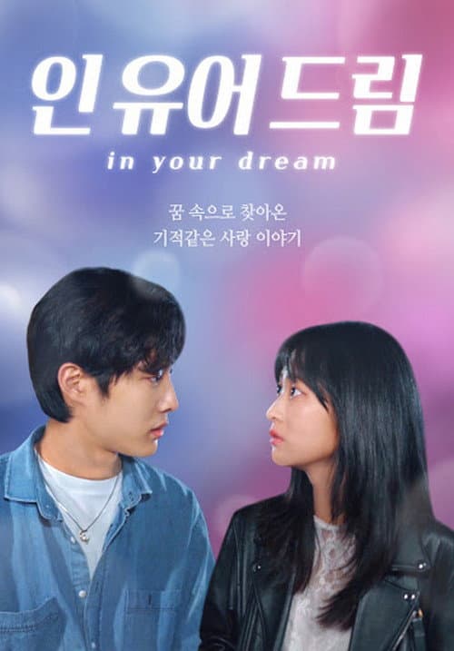 In Your Dream