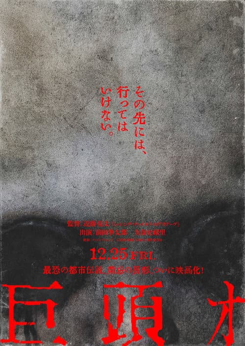 巨頭ｵ
