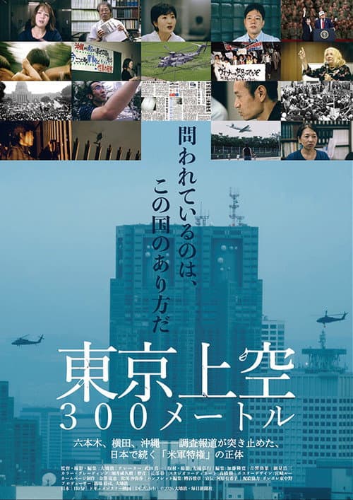 Tokyo Above, 300 Meters