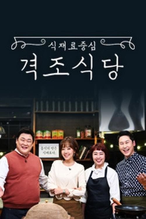 식재료 중심 - 격조식당