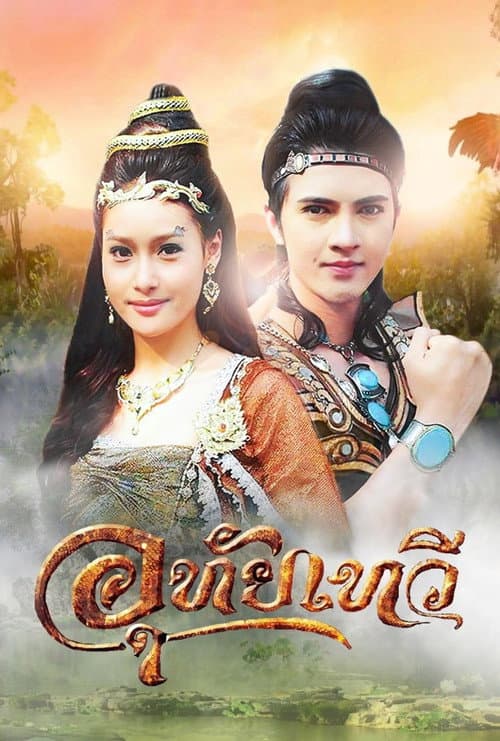 Uthaitaewee