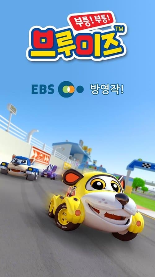 Vroomiz