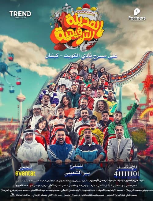 Kuwait Entertainment City