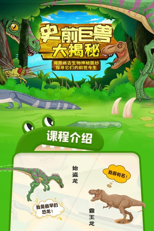 史前巨兽大揭秘